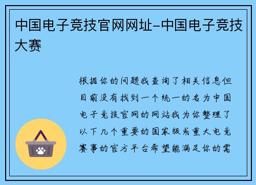 中国电子竞技官网网址-中国电子竞技大赛