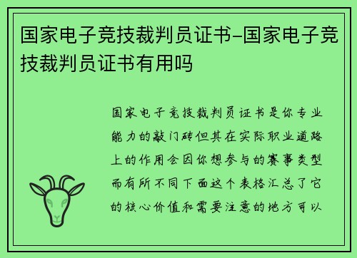 国家电子竞技裁判员证书-国家电子竞技裁判员证书有用吗