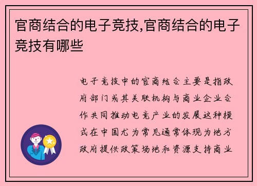 官商结合的电子竞技,官商结合的电子竞技有哪些
